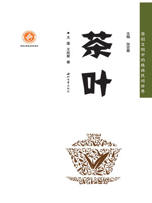 cover image of 茶叶